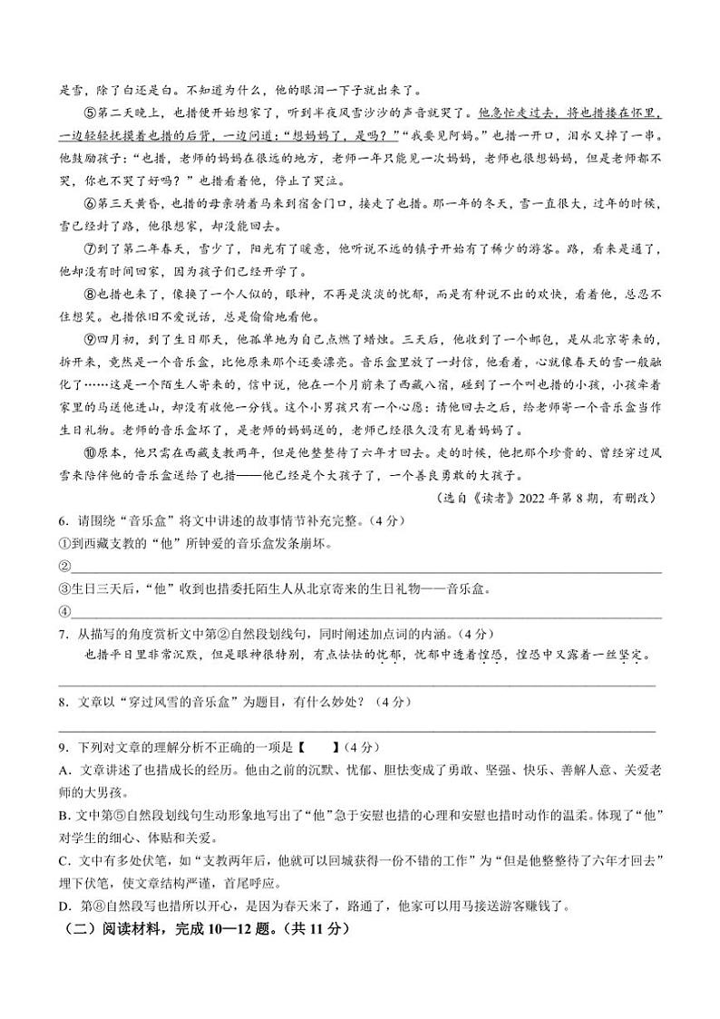 [语文]河南省平顶山市宝丰县名校联盟2024～2025学年九年级上学期9月月考试题(有答案)第3页