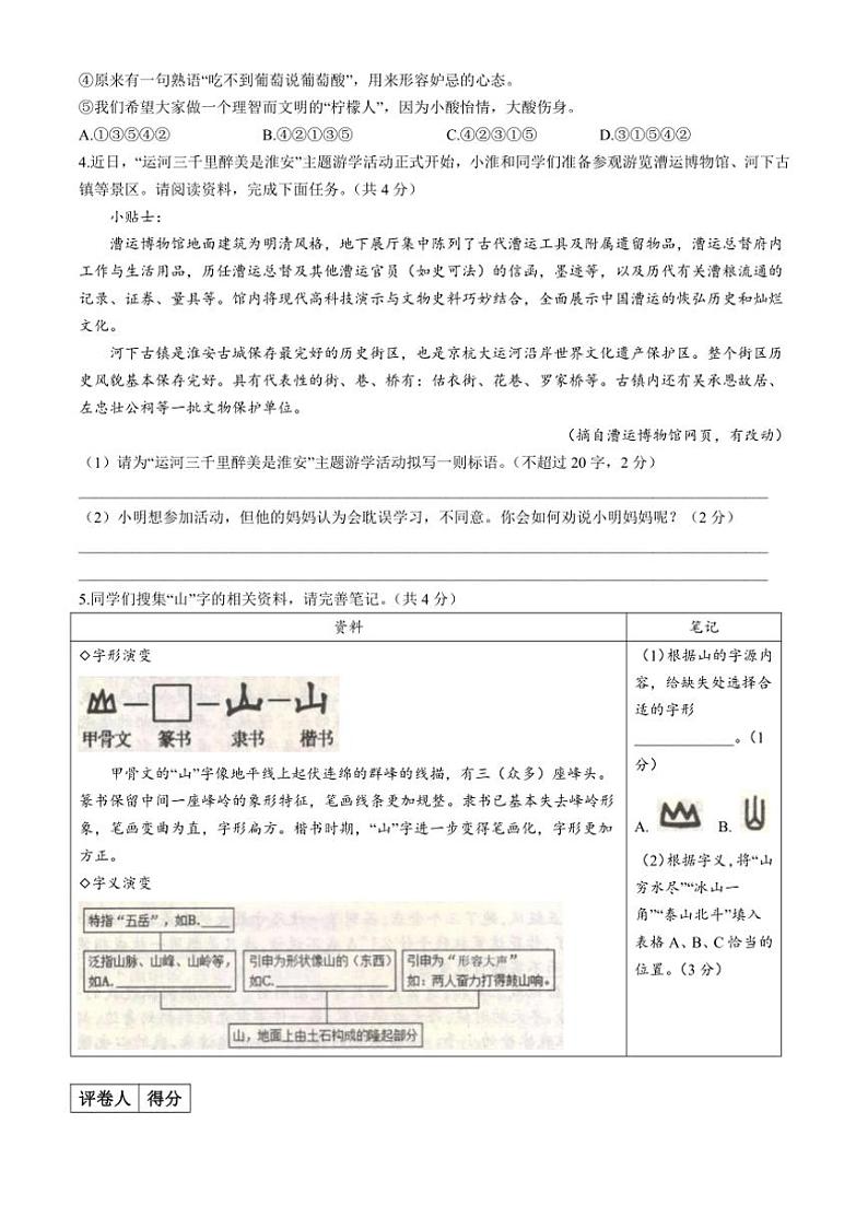 [语文]河南省平顶山市宝丰县名校联盟2024～2025学年八年级上学期9月月考试题(有答案)第2页