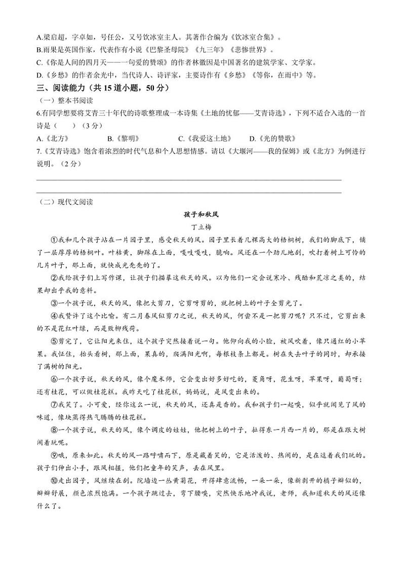 [语文]贵州省遵义市汇川区校联考2024～2025学年九年级上学期9月月考试题(有解析)第2页