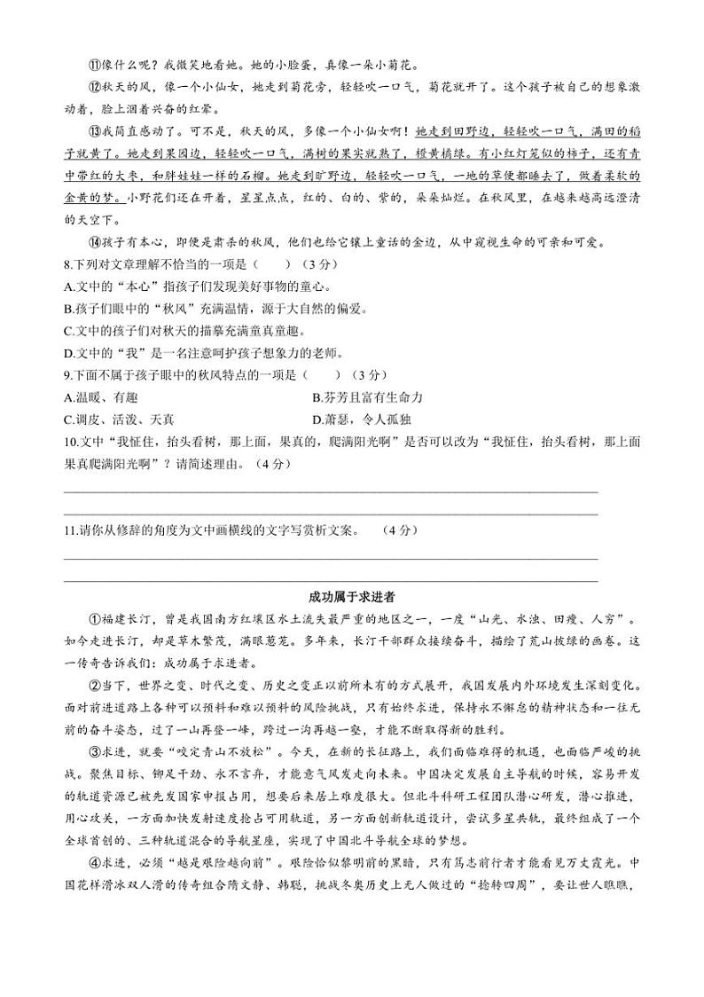 [语文]贵州省遵义市汇川区校联考2024～2025学年九年级上学期9月月考试题(有解析)第3页