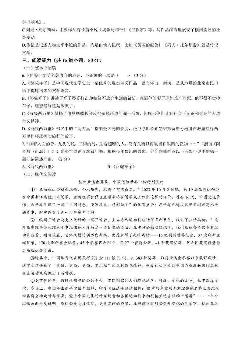 [语文]贵州省遵义市汇川区校联考2024～2025学年八年级上学期9月月考试题(有答案)02