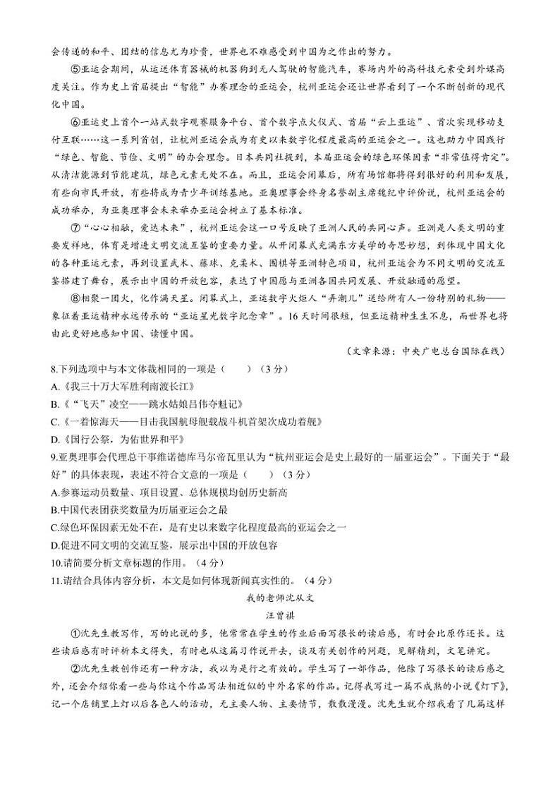 [语文]贵州省遵义市汇川区校联考2024～2025学年八年级上学期9月月考试题(有答案)03