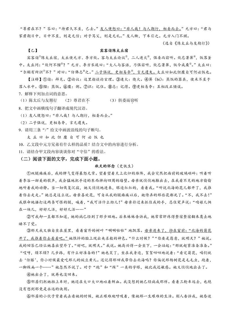 [语文]广东省汕头市潮南区陈店实验学校2024～2025学年七年级上学期9月月考试题(有答案)第2页
