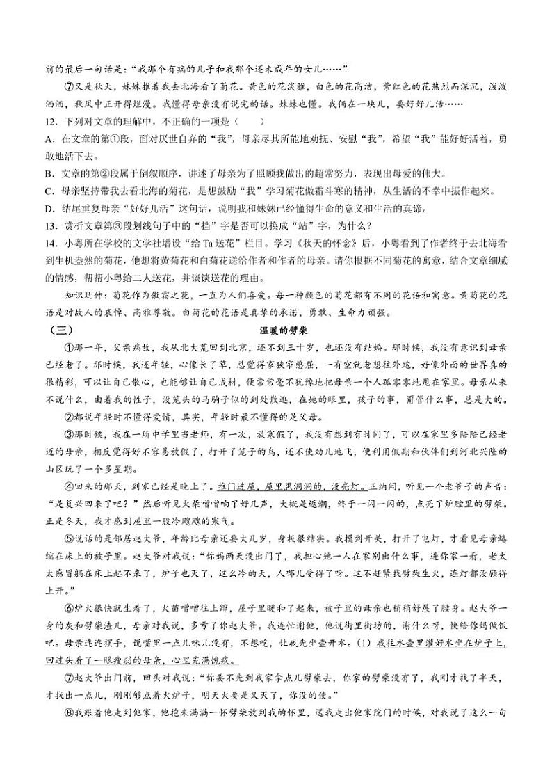 [语文]广东省汕头市潮南区陈店实验学校2024～2025学年七年级上学期9月月考试题(有答案)第3页
