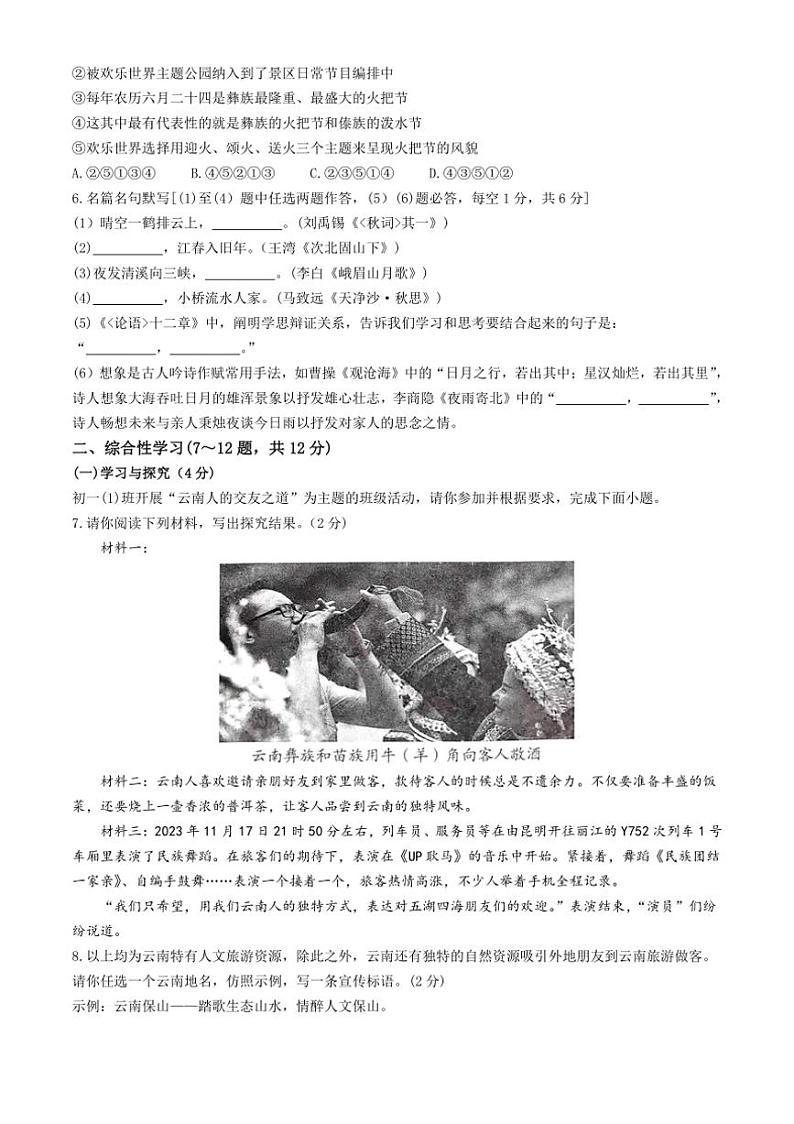 [语文][期末]云南省昆明市嵩明县2023～2024学年七年级上学期期末试题(有答案)第2页