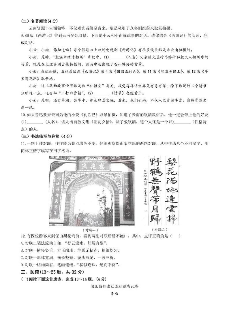 [语文][期末]云南省昆明市嵩明县2023～2024学年七年级上学期期末试题(有答案)第3页