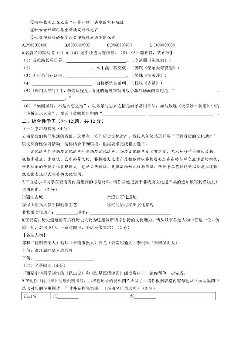 [语文][期末]云南省昆明市嵩明县2023～2024学年八年级上学期期末试题(有答案)02