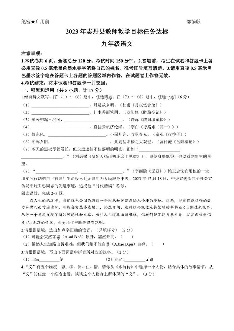 [语文][期末]陕西省延安市志丹县2023～2024学年九年级上学期期末试题(有答案)01