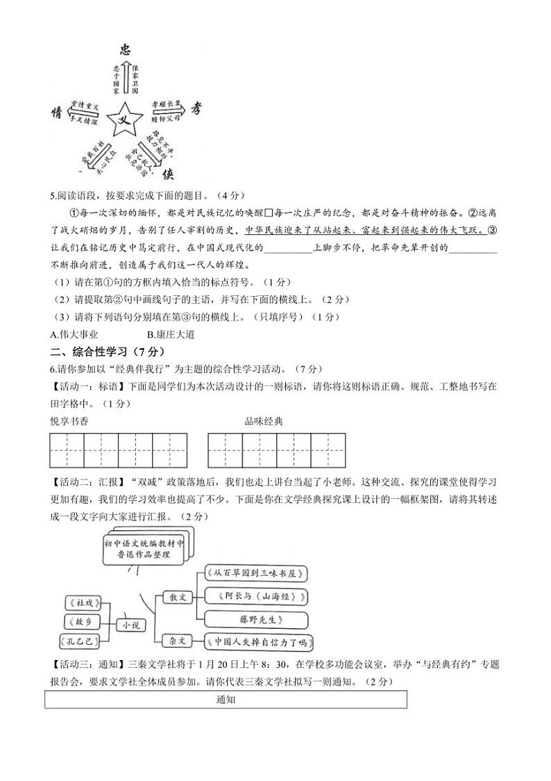 [语文][期末]陕西省延安市志丹县2023～2024学年九年级上学期期末试题(有答案)02