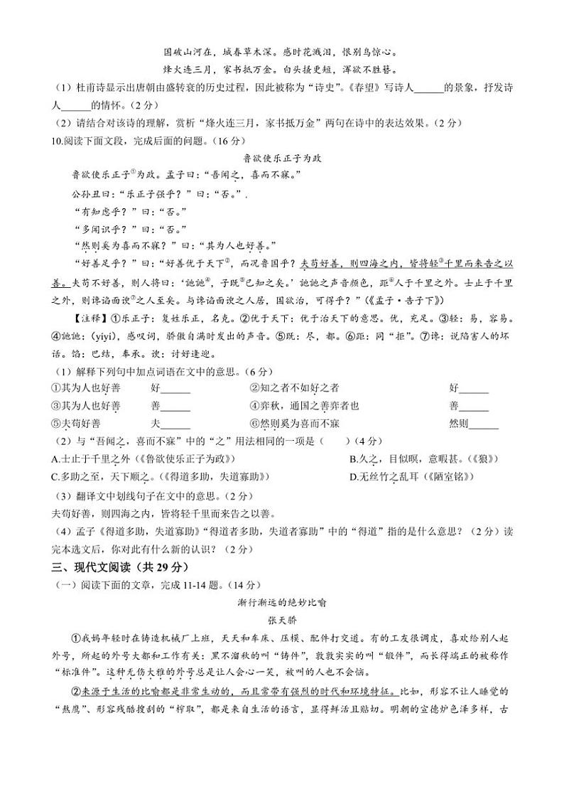 [语文][期末]山东省淄博市沂源县(五四制)2022～2023学年八年级上学期期末试题(有答案)第3页