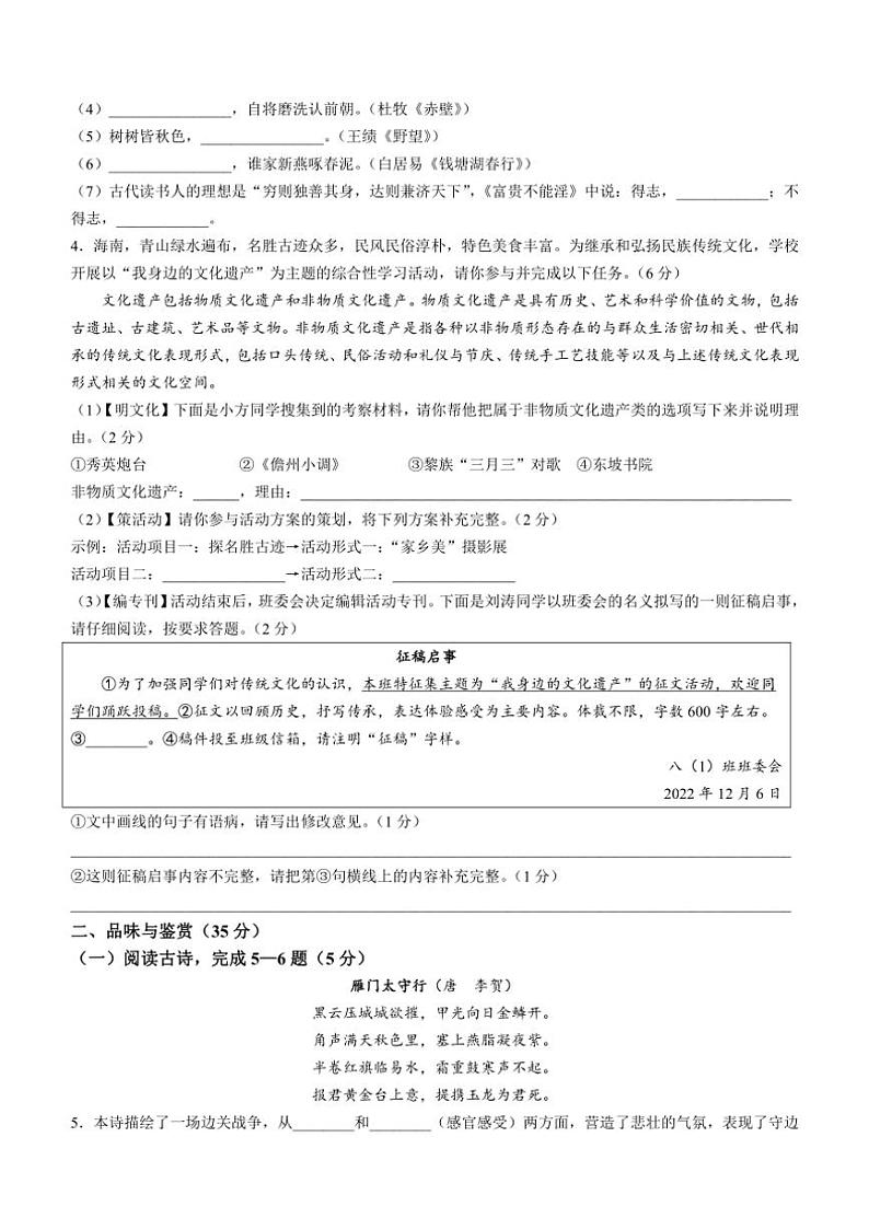 [语文][期末]海南省海口市2022～2023学年八年级上学期期末试题(有答案)第2页