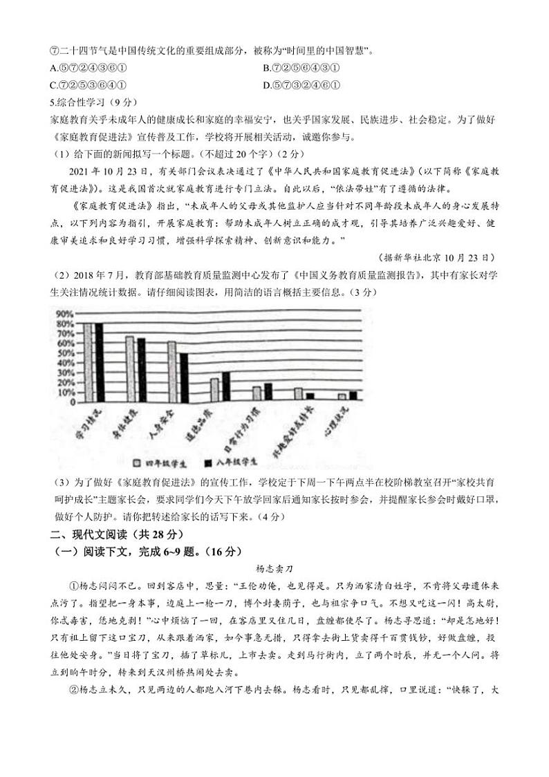 [语文][期末]河南省洛阳市汝阳县2022～2023学年九年级上学期期末试题(有答案)第2页