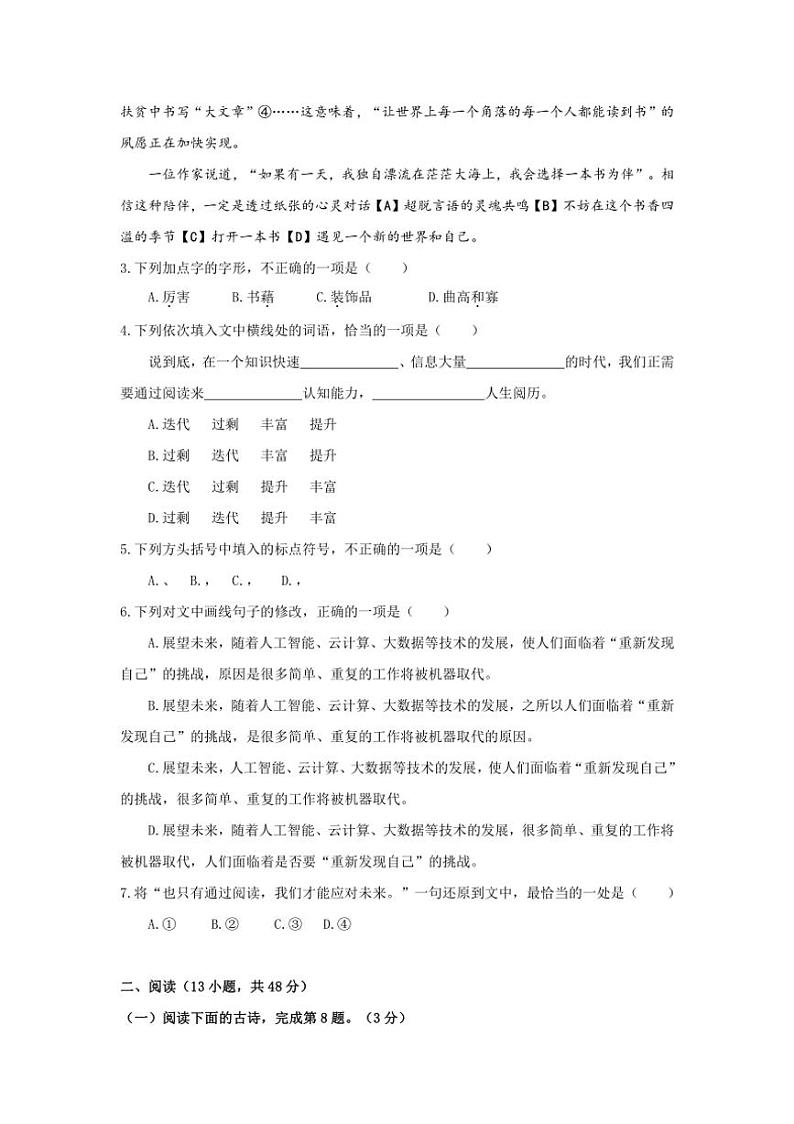 [语文]湖北省武汉市华中师范大学第一附属中学光谷分校2024～2025学年八年级上学期9月月考试题(有答案)第2页