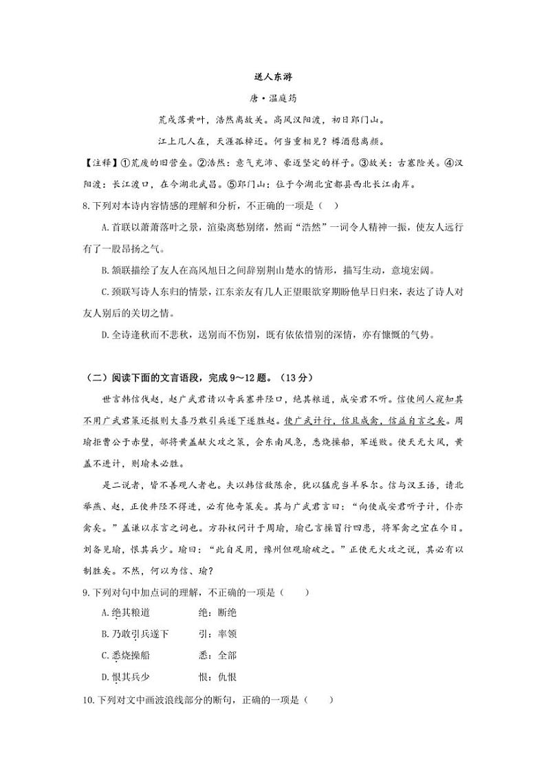 [语文]湖北省武汉市华中师范大学第一附属中学光谷分校2024～2025学年八年级上学期9月月考试题(有答案)第3页