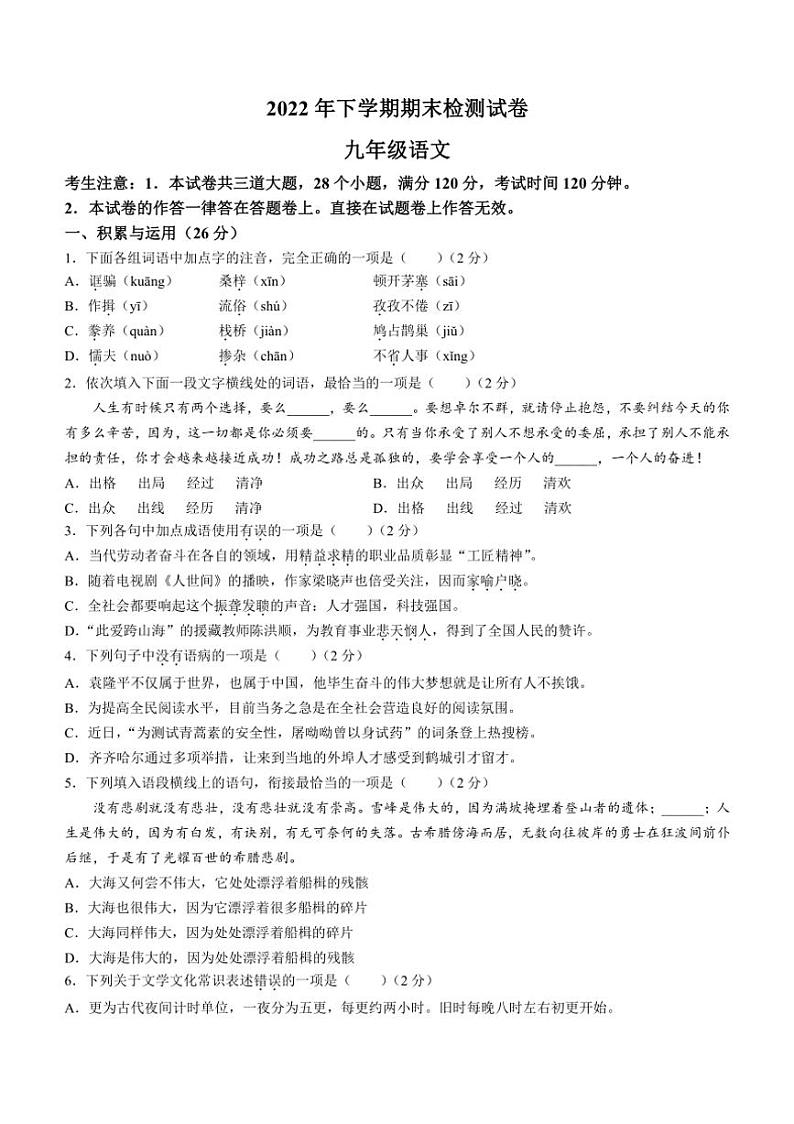 [语文][期末]湖南省衡阳市常宁市2022～2023学年九年级上学期期末试题(有答案)第1页