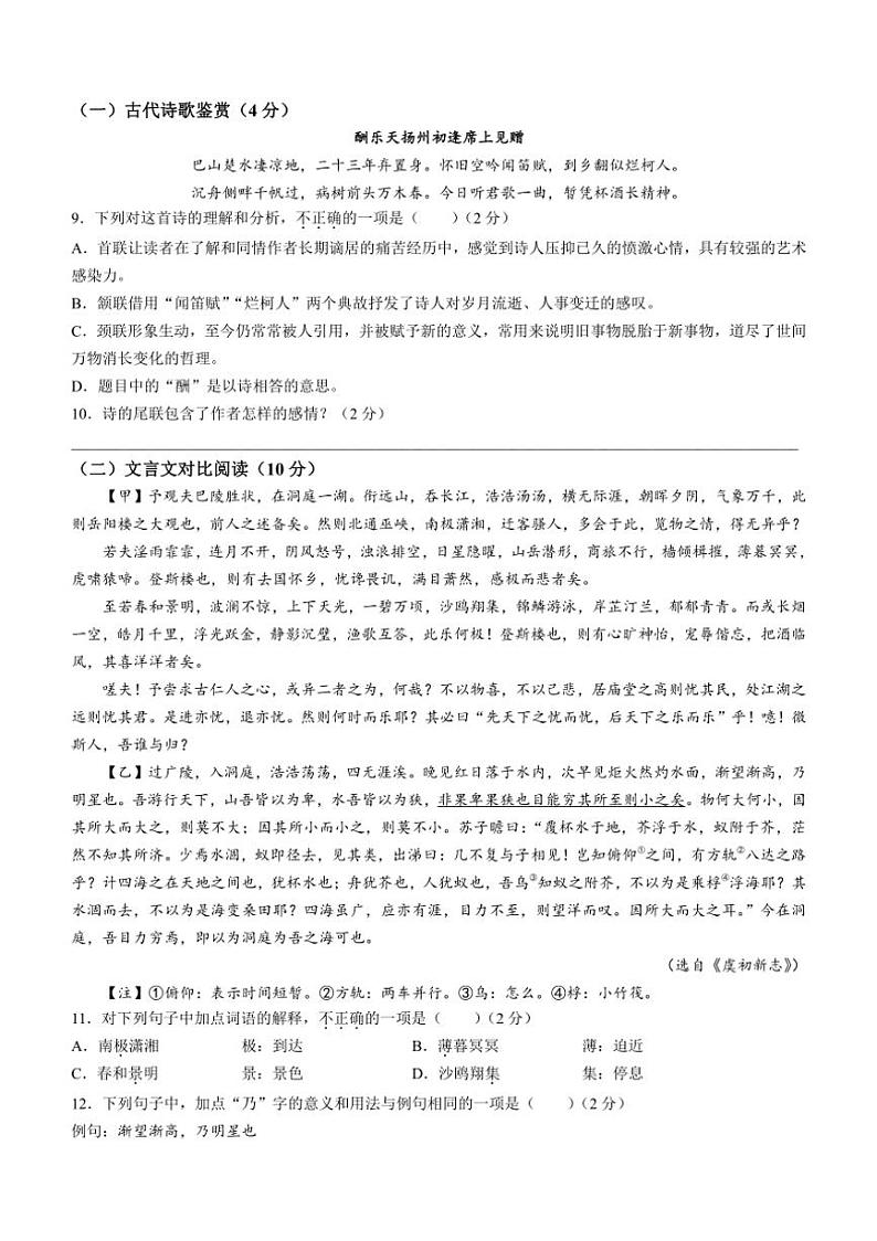 [语文][期末]湖南省衡阳市常宁市2022～2023学年九年级上学期期末试题(有答案)第3页