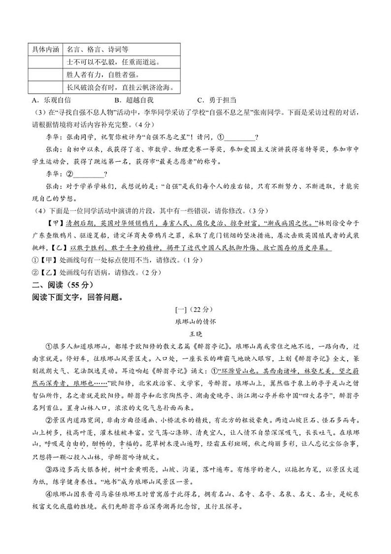 [语文]安徽省合肥市多校联考2024～2025学年九年级上学期9月月考试题(有答案)02