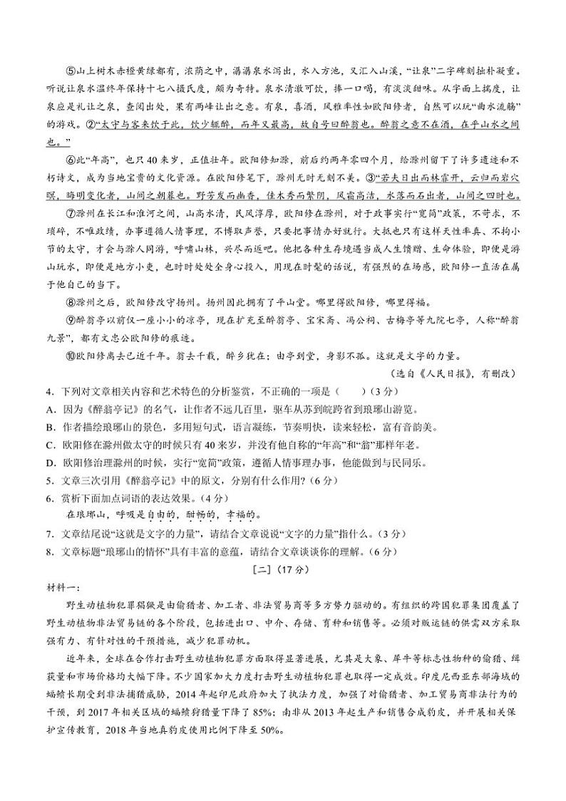 [语文]安徽省合肥市多校联考2024～2025学年九年级上学期9月月考试题(有答案)03