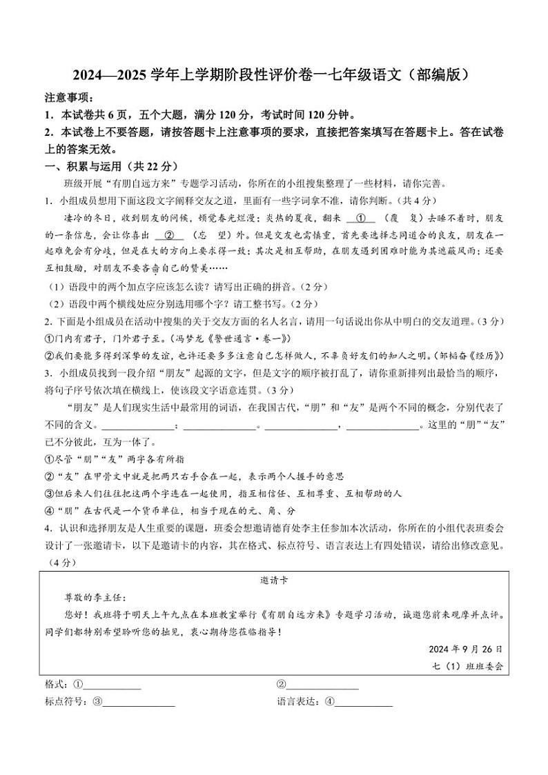 [语文]河南省商丘市虞城县2024～2025学年七年级上学期9月月考试题(有答案)第1页