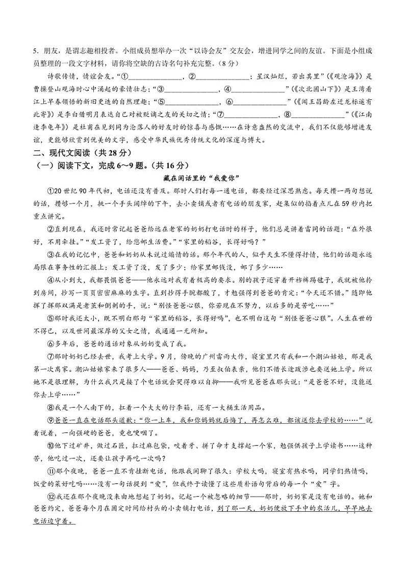[语文]河南省商丘市虞城县2024～2025学年七年级上学期9月月考试题(有答案)第2页