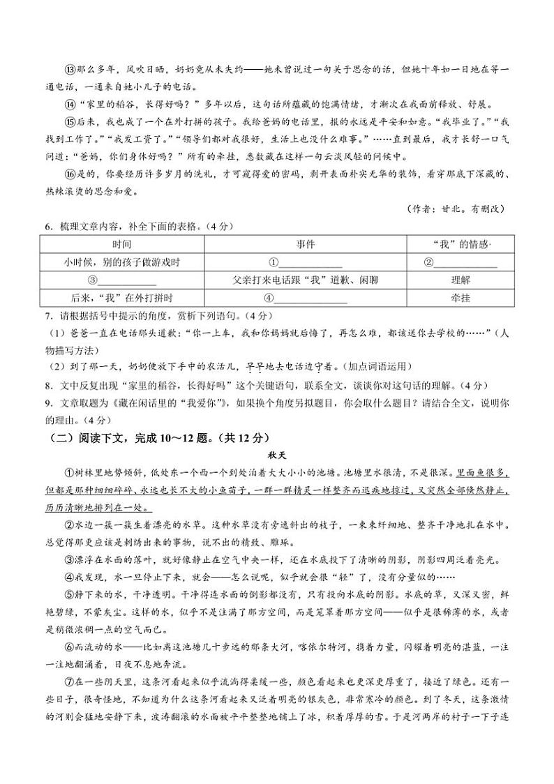 [语文]河南省商丘市虞城县2024～2025学年七年级上学期9月月考试题(有答案)第3页