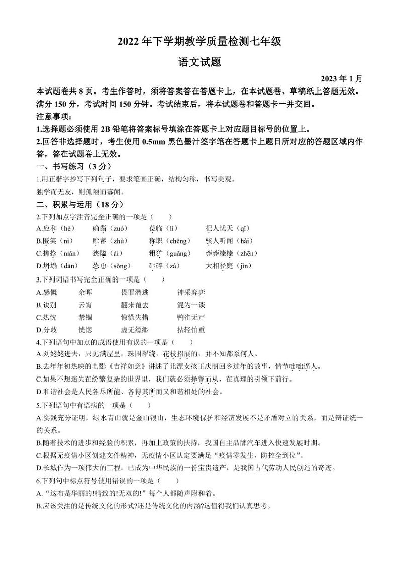 [语文][期末]四川省乐山市峨边彝族自治县2022～2023学年七年级上学期期末试题(有答案)第1页