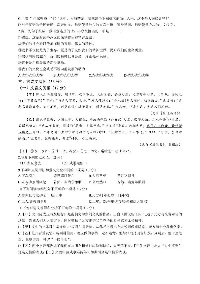 [语文][期末]四川省乐山市峨边彝族自治县2022～2023学年七年级上学期期末试题(有答案)第2页