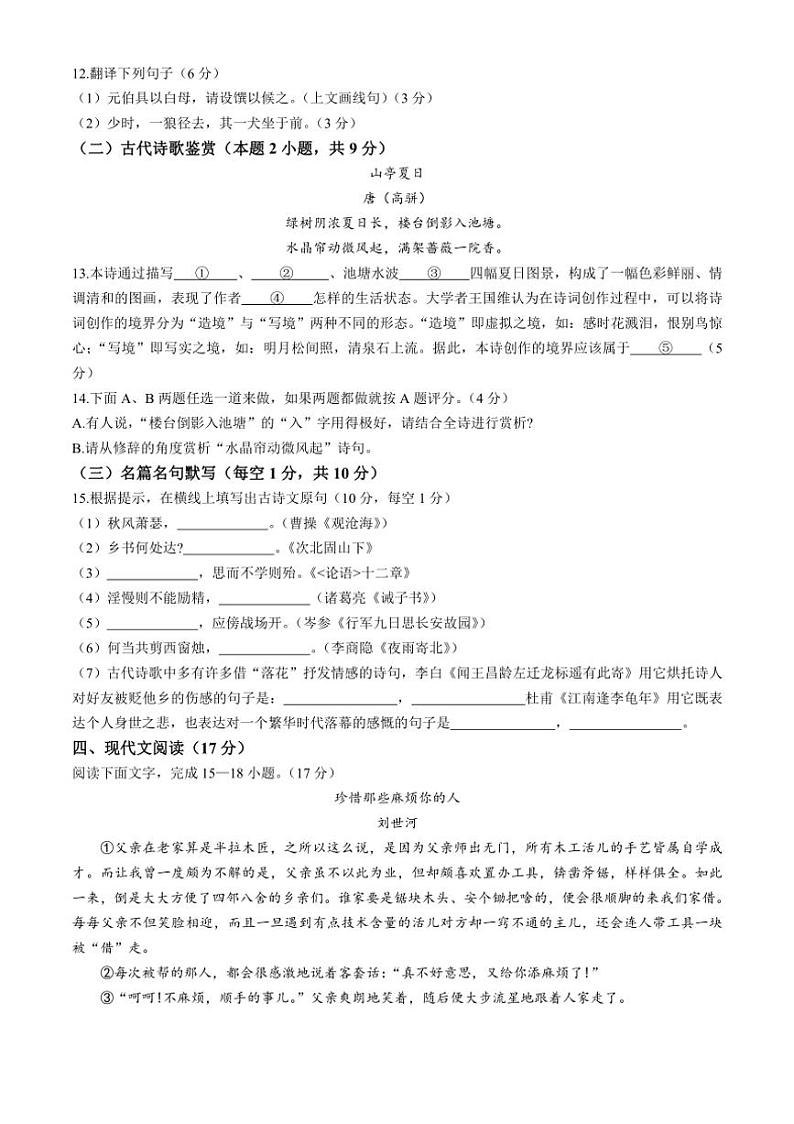 [语文][期末]四川省乐山市峨边彝族自治县2022～2023学年七年级上学期期末试题(有答案)第3页