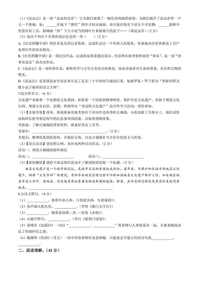 [语文][期末]湖南省衡阳市常宁市2022～2023学年八年级上学期期末试题(有答案)第2页