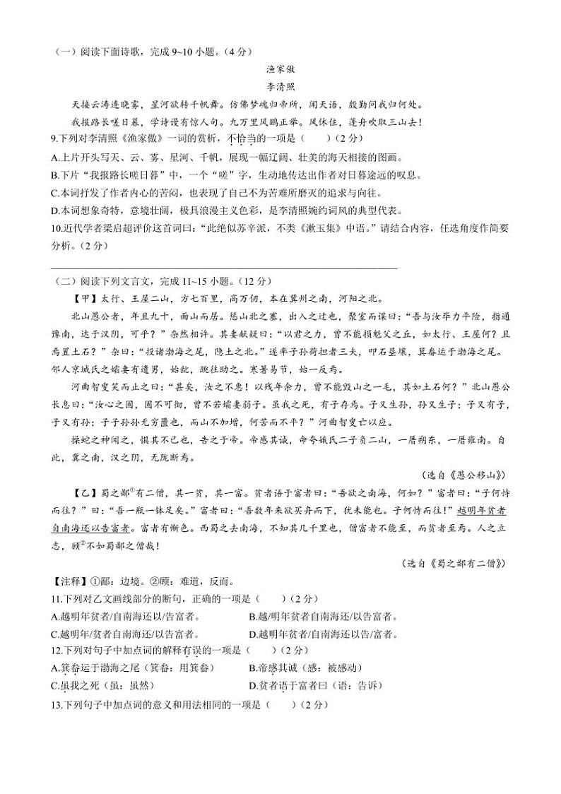 [语文][期末]湖南省衡阳市常宁市2022～2023学年八年级上学期期末试题(有答案)第3页