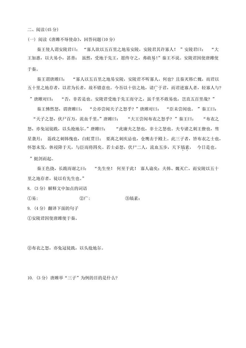 [语文]黑龙江省哈尔滨市第四十七中学校2024～2025学年(五四制)九年级上学期9月月考试题(有答案)03