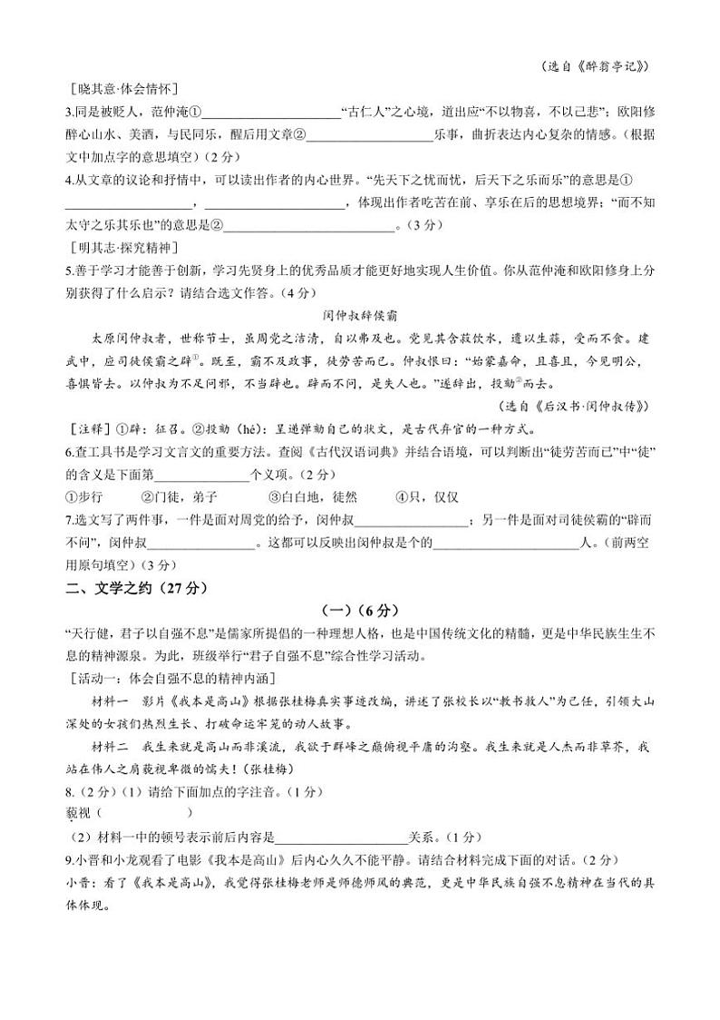 [语文]山西省吕梁市汾阳市多校2024～2025学年九年级上学期9月月考试题(有答案)第2页