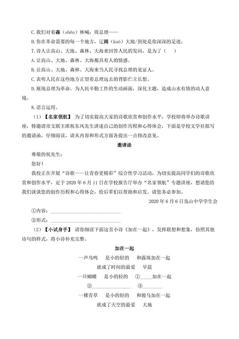 人教部编版语文九年级上册随堂小练 第2课 周总理，你在哪里（含答案）02