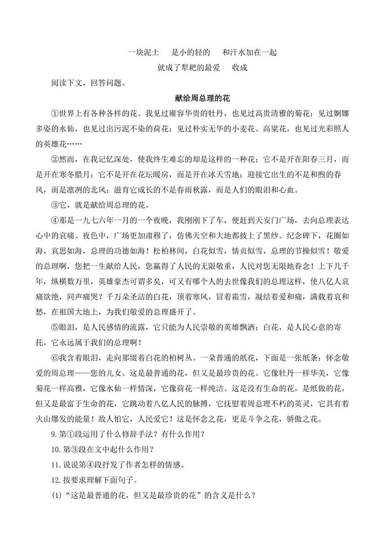 人教部编版语文九年级上册随堂小练 第2课 周总理，你在哪里（含答案）03