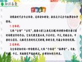 人教版（2024)语文七年级上册  第1单元  4 古代诗歌四首 PPT课件+教案+练习