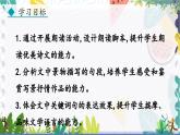 人教版（2024)語(yǔ)文七年級(jí)上冊(cè) 第1單元 閱讀綜合實(shí)踐 PPT課件+教案