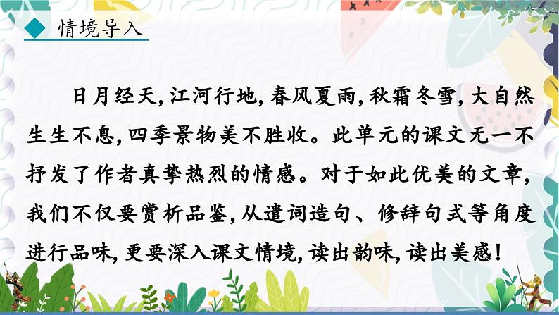 人教版（2024)语文七年级上册 第1单元 阅读综合实践 PPT课件+教案05