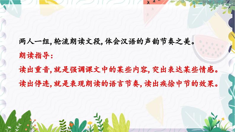 人教版（2024)语文七年级上册 第1单元 阅读综合实践 PPT课件+教案08