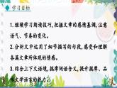 人教版（2024)語文七年級上冊 第2單元 閱讀綜合實踐 PPT課件+教案