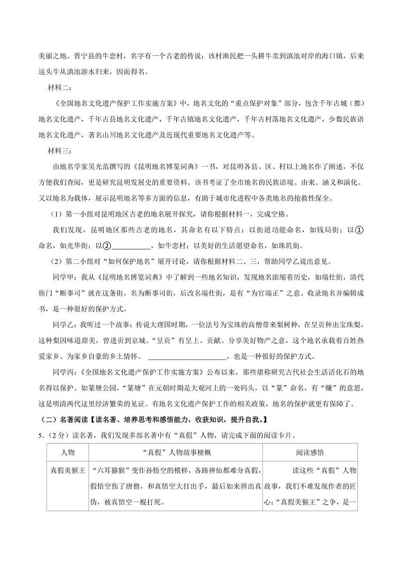 [语文]2023～2024学年云南省昆明市第三中学6月中考适应性模拟考试试卷(有答案)第3页