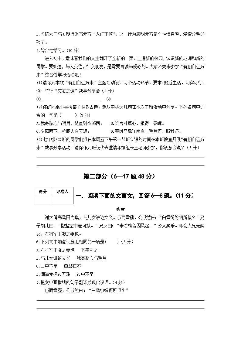 2024-2025学年第一学期 七年级语文上册 第二单元模拟检测卷  统编版（2024）02