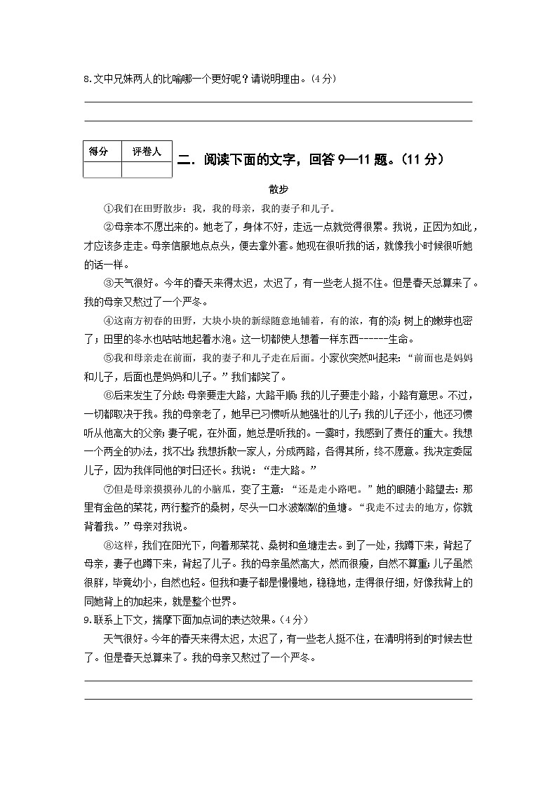 2024-2025学年第一学期 七年级语文上册 第二单元模拟检测卷  统编版（2024）03