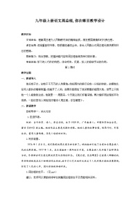 语文九年级上册周总理你在哪里教学设计及反思