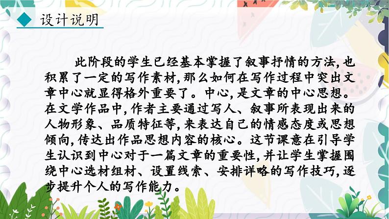 人教版（2024)语文七年级上册 第3单元 写作 如何突出中心 PPT课件+教案02