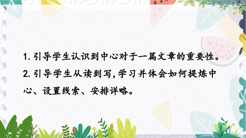 人教版（2024)语文七年级上册 第3单元 写作 如何突出中心 PPT课件+教案04