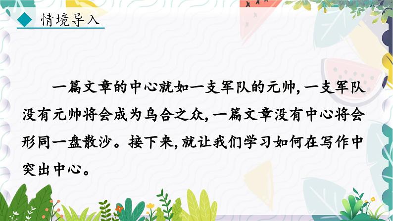 人教版（2024)语文七年级上册 第3单元 写作 如何突出中心 PPT课件+教案05