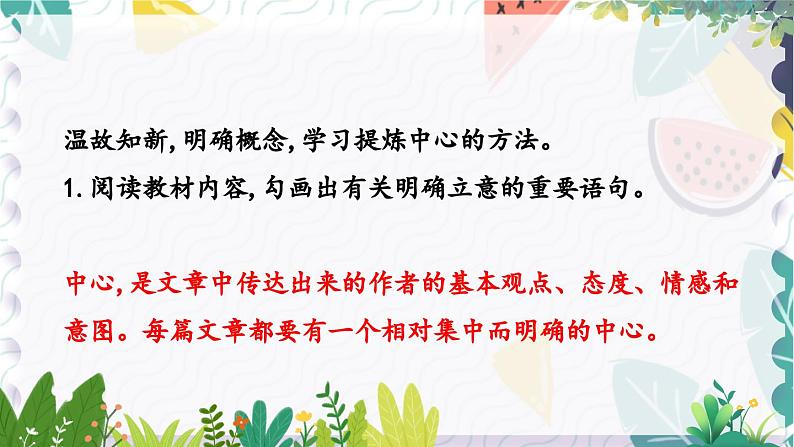 人教版（2024)语文七年级上册 第3单元 写作 如何突出中心 PPT课件+教案06