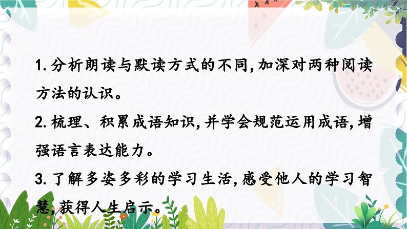 阅读综合实践第3页