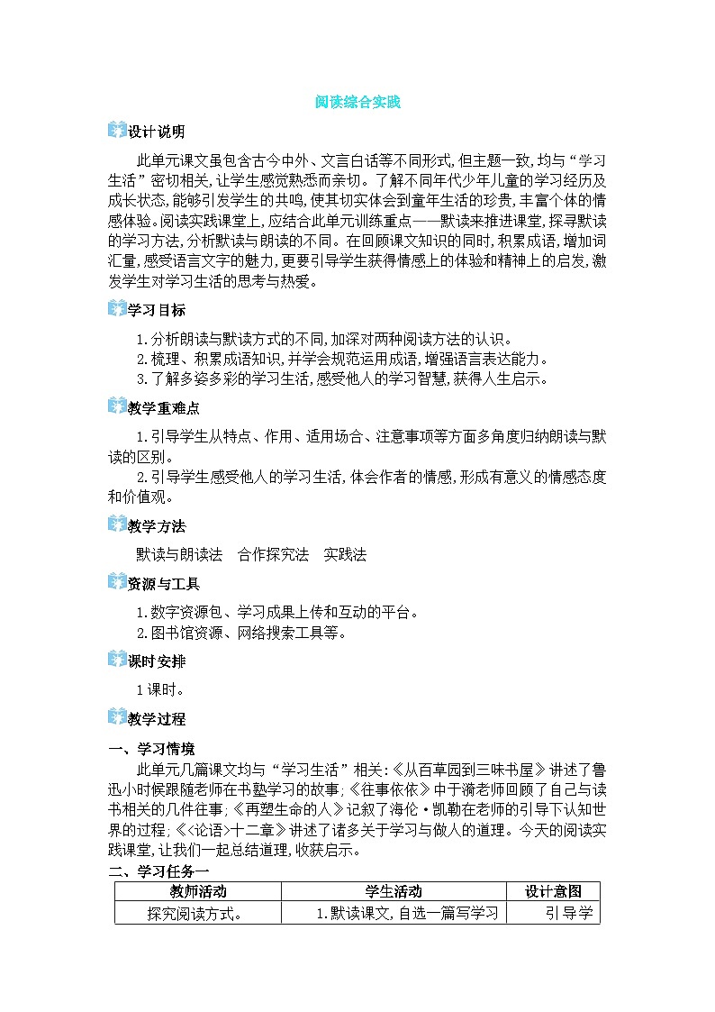 阅读综合实践第1页