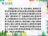 人教版（2024)语文七年级上册 第3单元 11 再塑生命的人 PPT课件+教案+说课稿